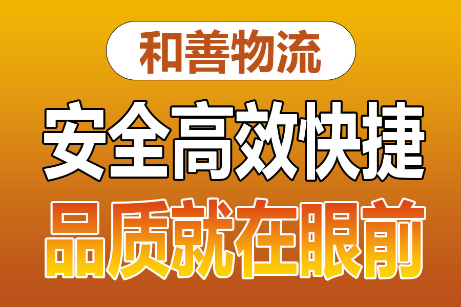 溧阳到社旗县物流专线